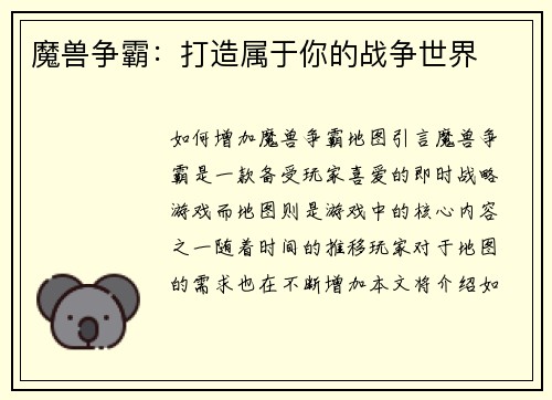 魔兽争霸：打造属于你的战争世界