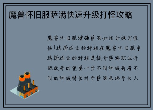 魔兽怀旧服萨满快速升级打怪攻略